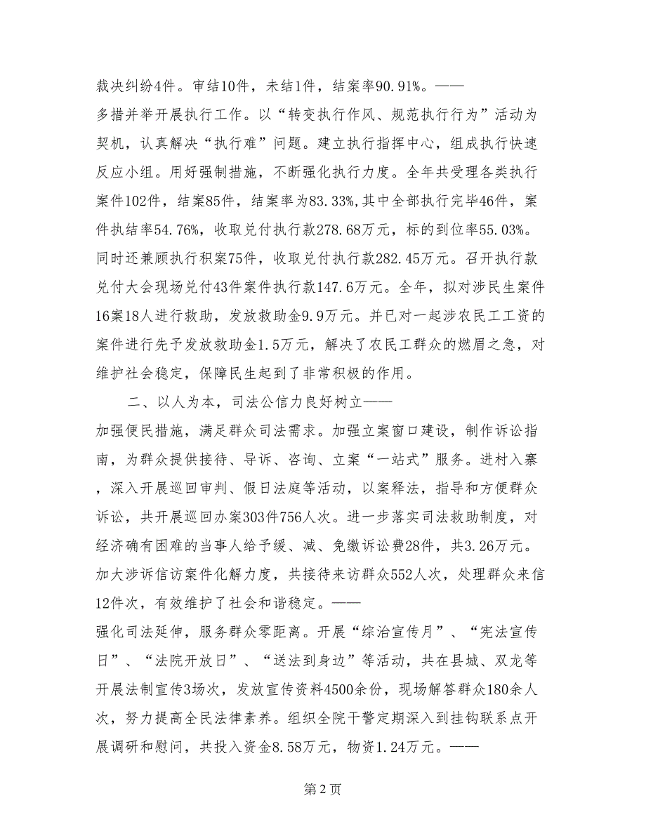 2017年法院年度审判工作总结_第2页