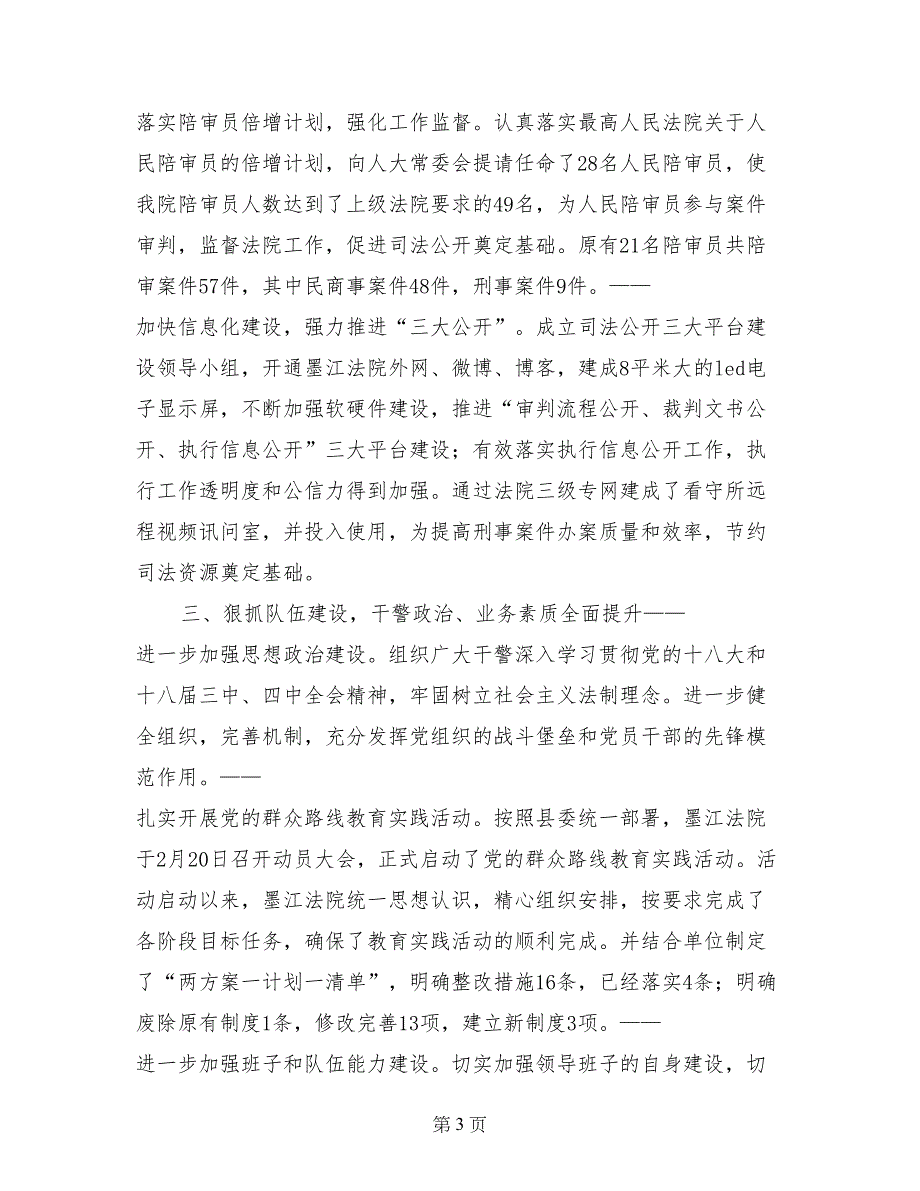 2017年法院年度审判工作总结_第3页