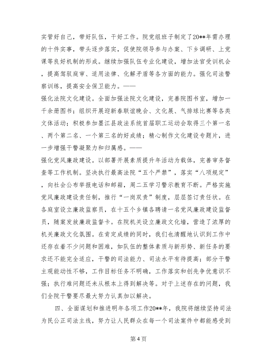 2017年法院年度审判工作总结_第4页