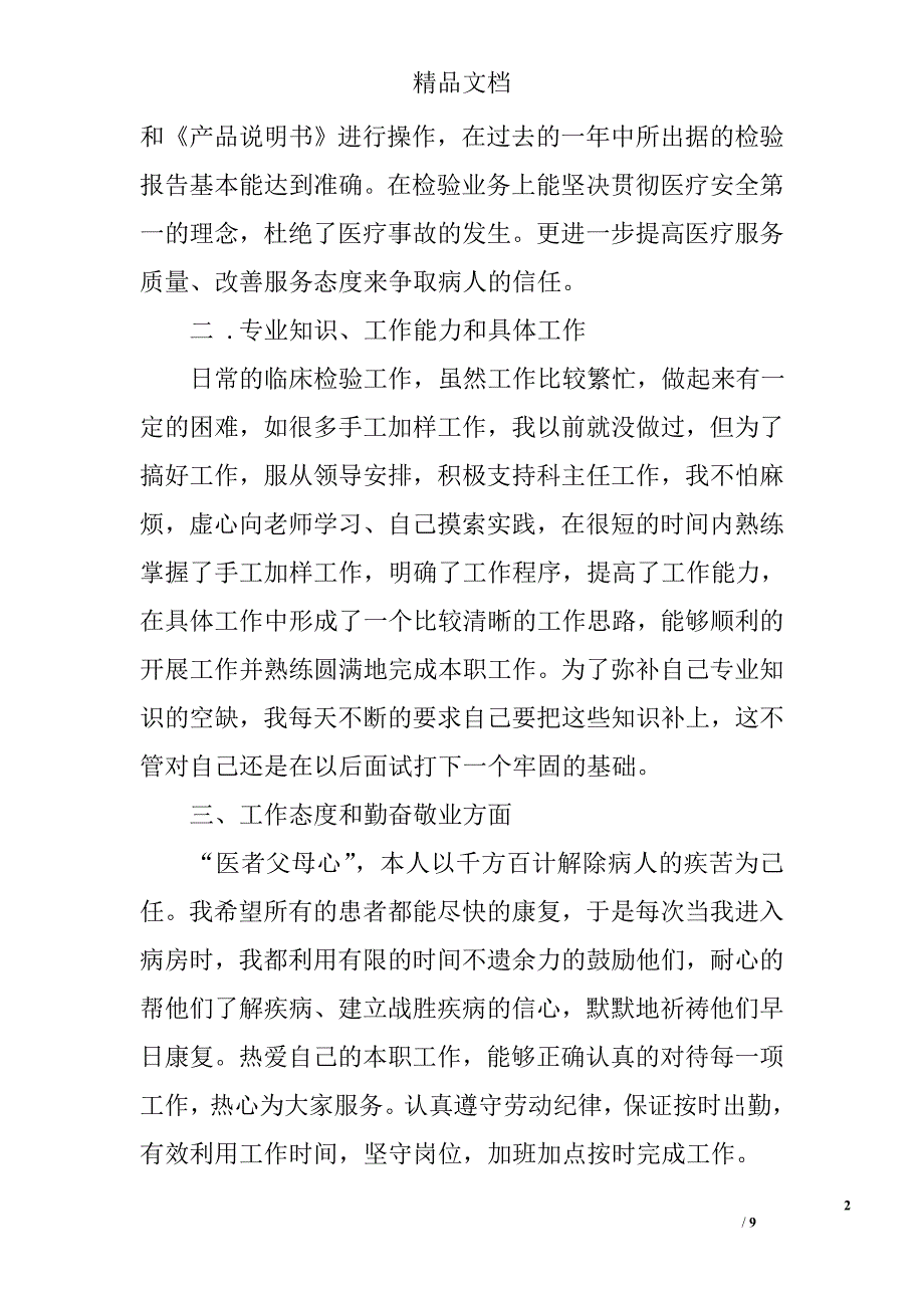 医学检验输血自我鉴定_第2页