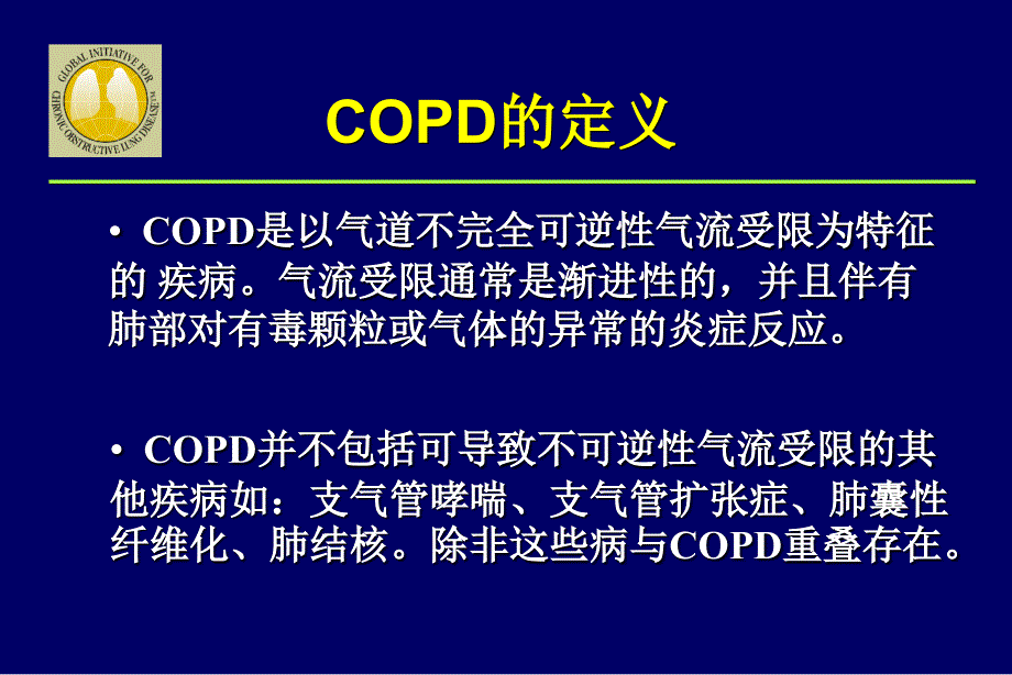 copd的内科治疗_第3页