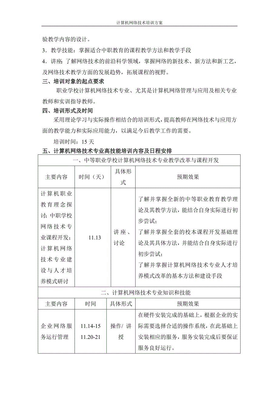 计算机网络技术培训方案_第2页