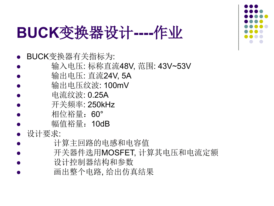 buck 变换器_第2页