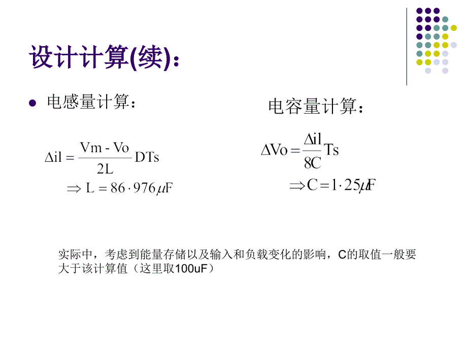 buck 变换器_第4页