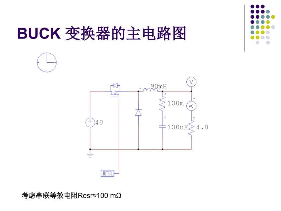 buck 变换器_第5页