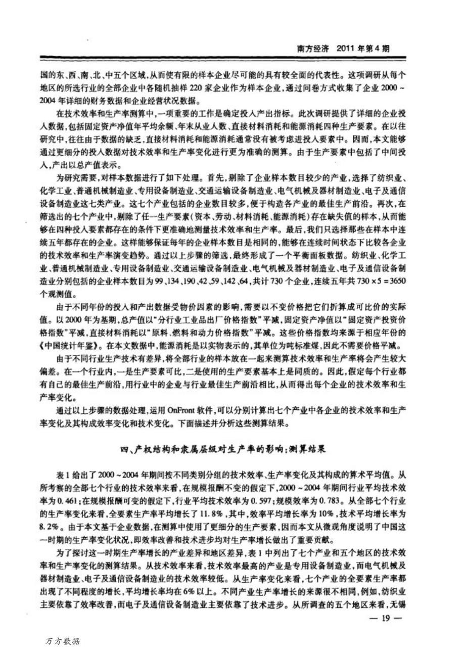 企业产权结构和隶属层级对生产率的影响_第4页