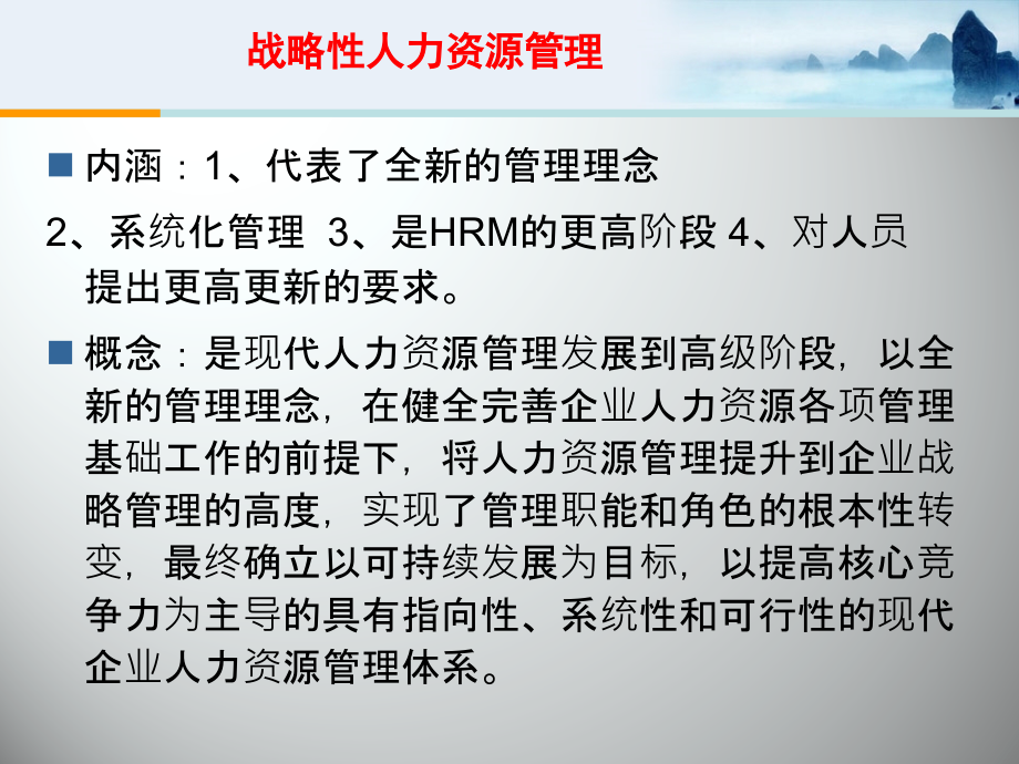 高级人力资源师第1章《人力资源规划》_第3页