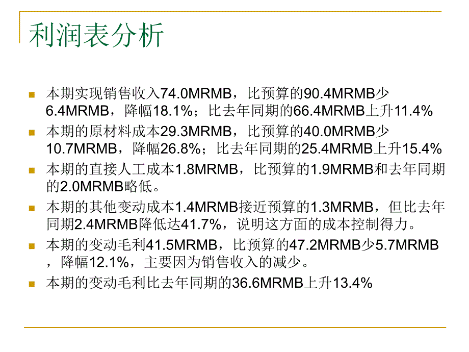 月度财务分析报告模版_第3页