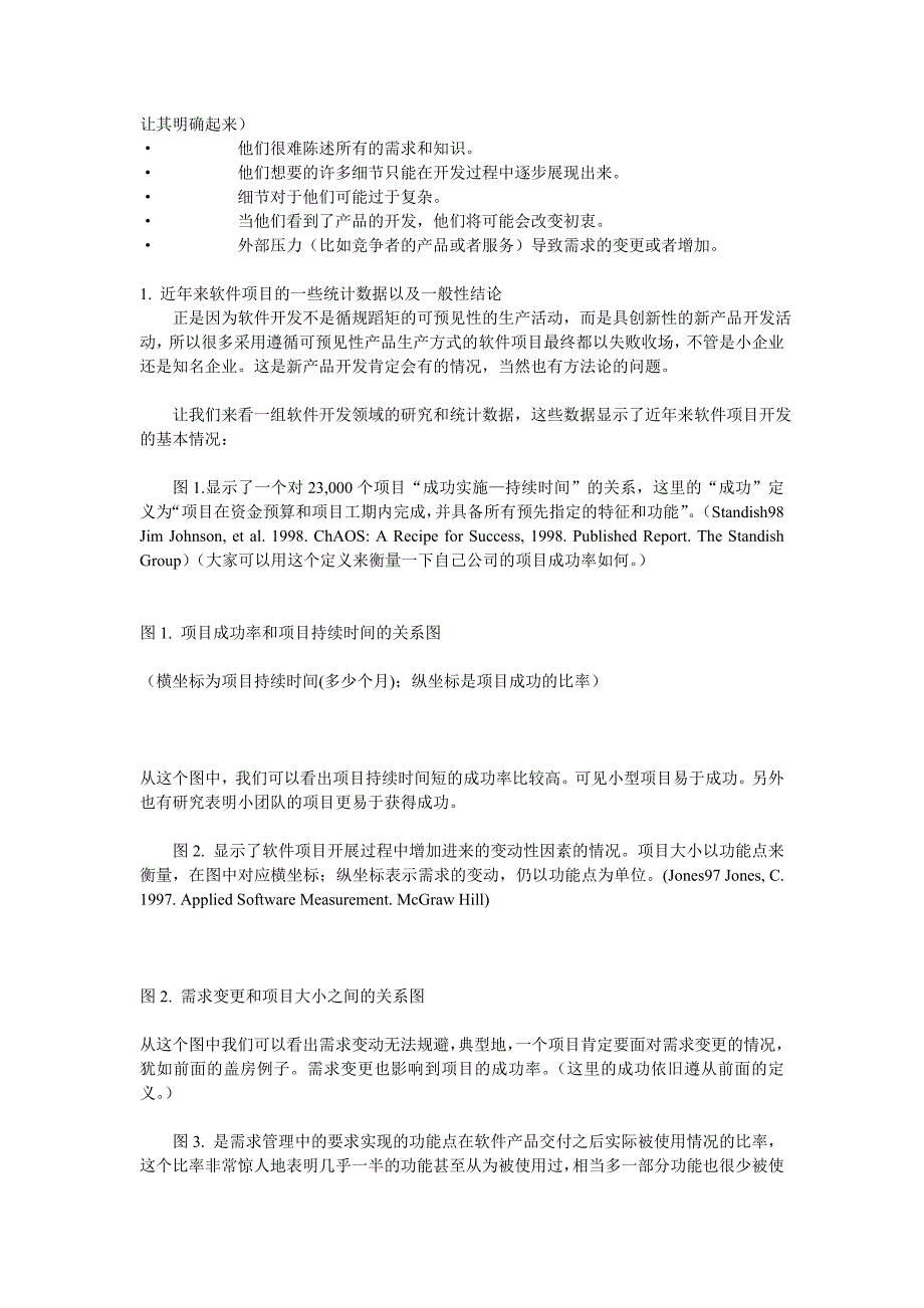 敏捷软件开发和极限编程介绍_第2页