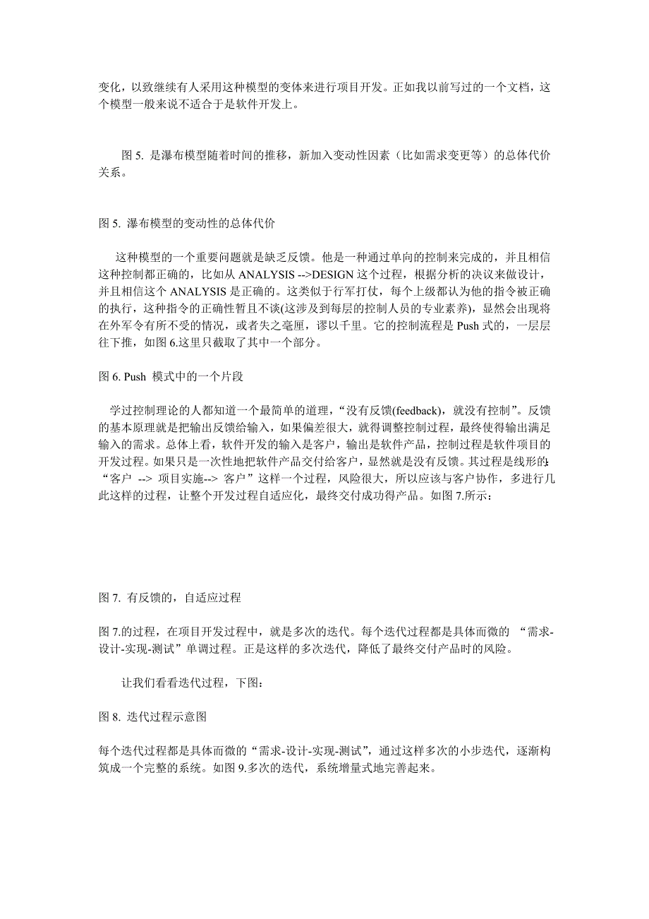 敏捷软件开发和极限编程介绍_第4页