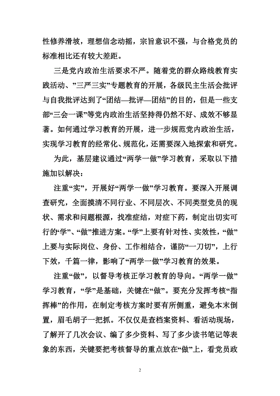 两学一做,存在问题及下步打算_第2页