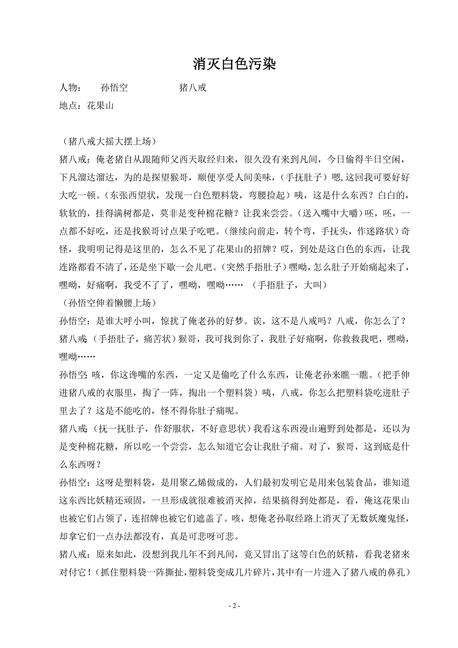 剧本∶消灭白色污染_第2页