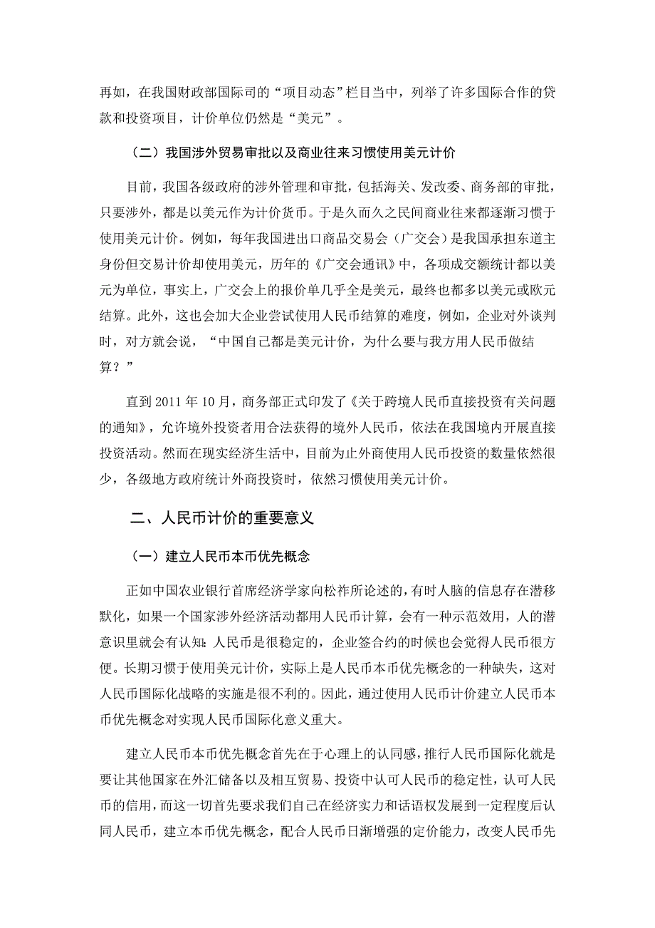 外贸结算中的人民币本币计价探讨_第2页