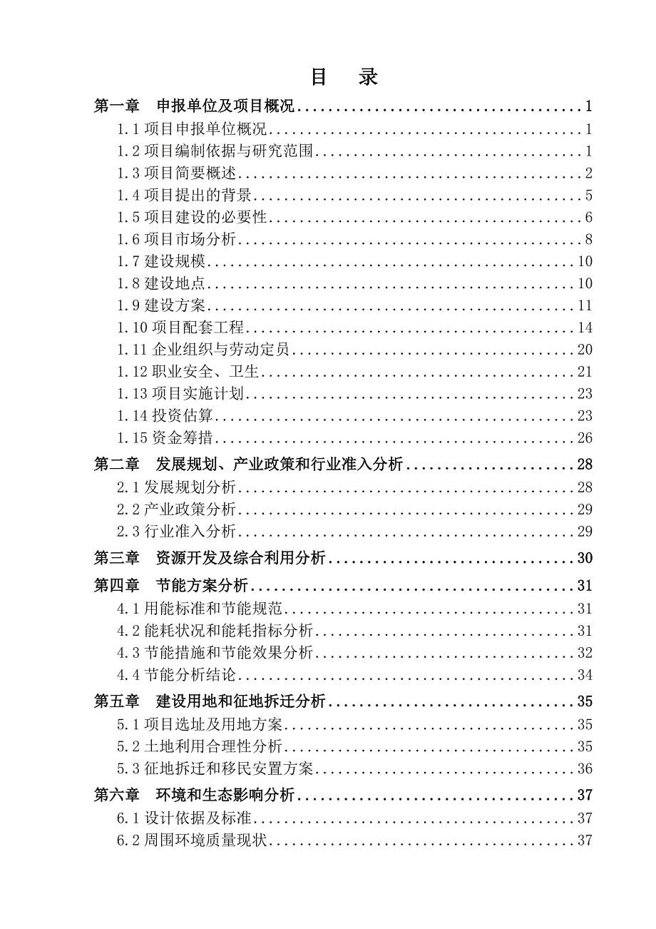 大酒店项目申请报告_第3页