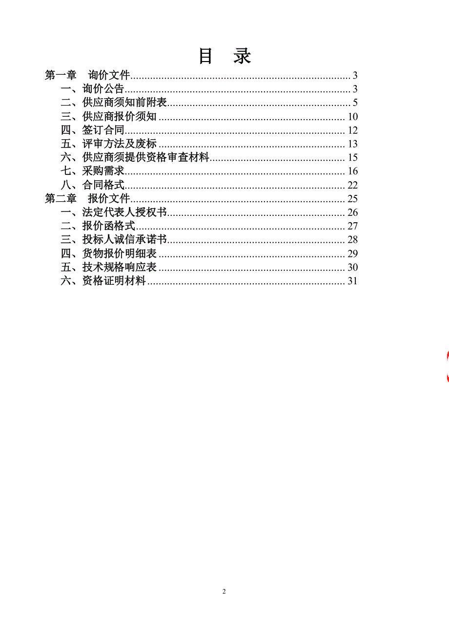 阜阳市特殊教育学校辅助医疗设备采购项目_第2页