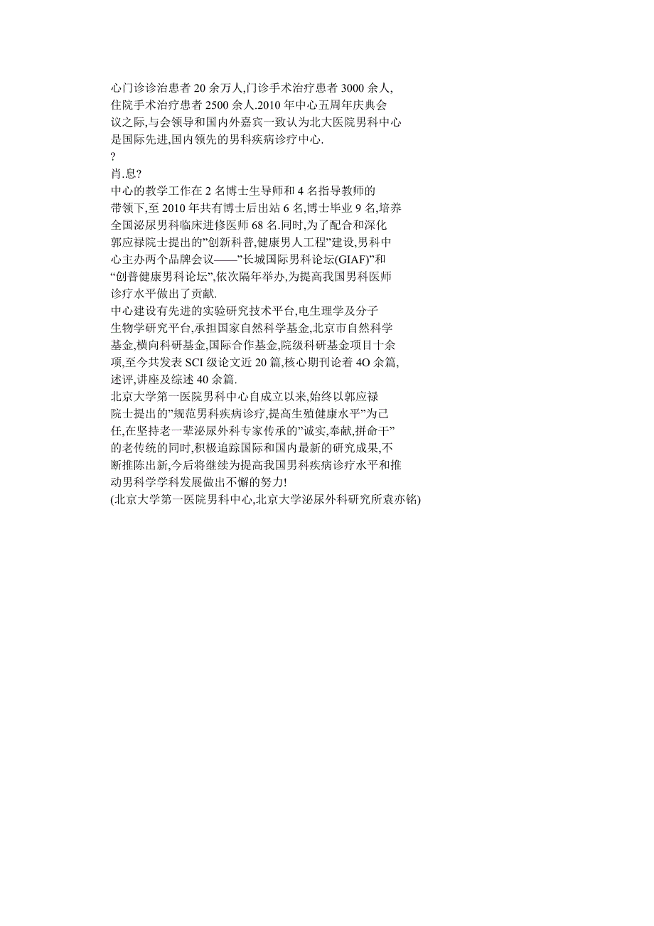 加强男科学学科建设,创建国际先进、国内领先的男科疾病诊疗中心_第3页