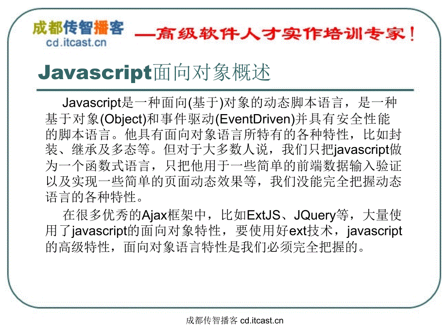 javascript面向对象编程_第3页