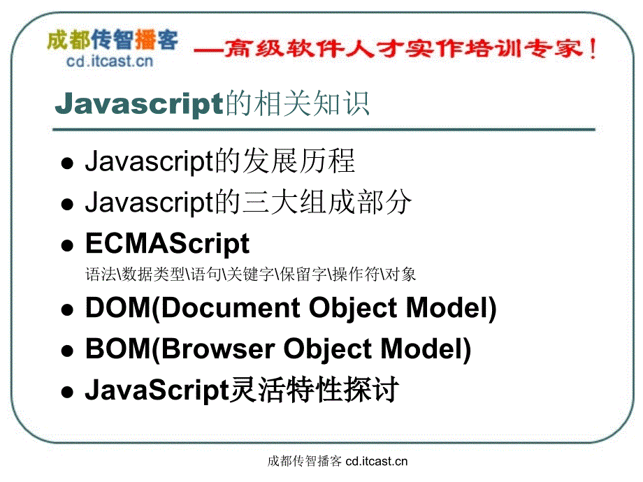 javascript面向对象编程_第4页