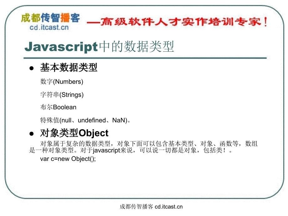 javascript面向对象编程_第5页