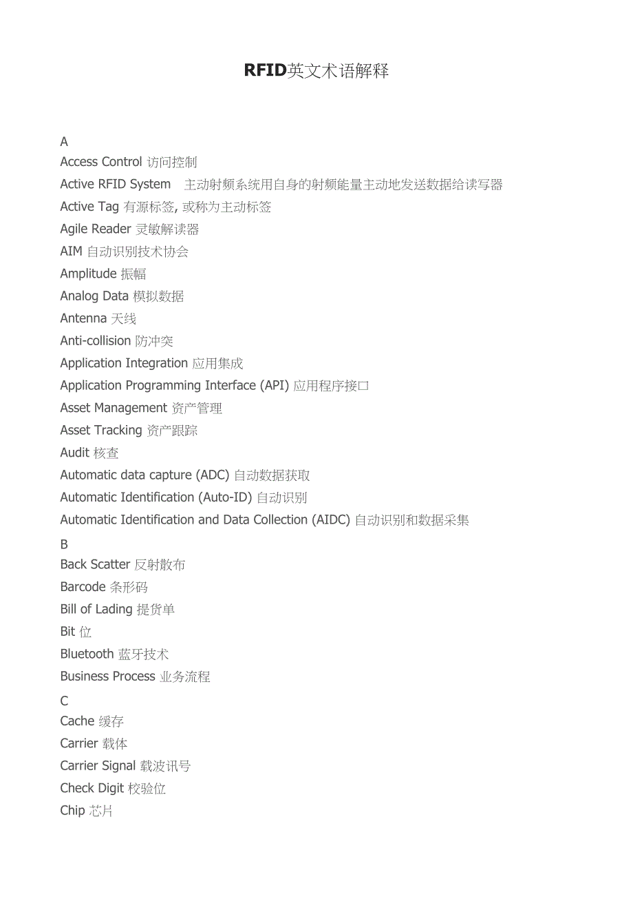 rfid英文术语解释_第1页