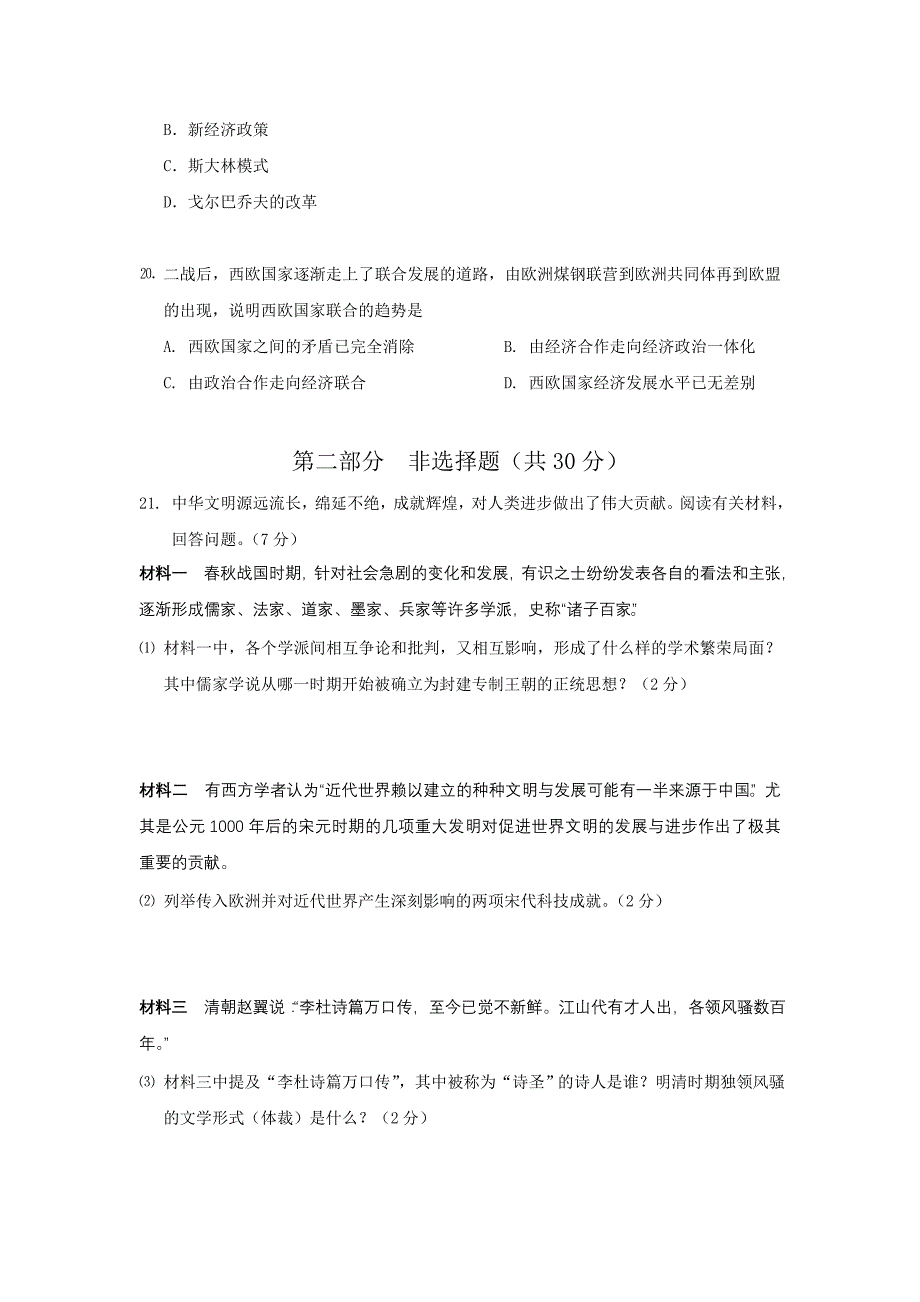 泰州市二〇一〇年初中毕业、升学统一考试_第4页