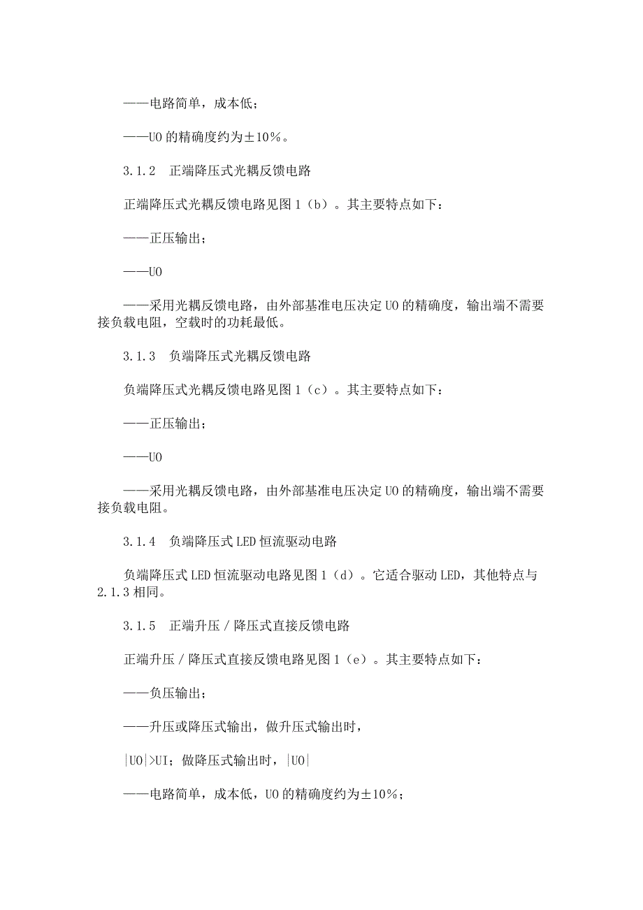 linkswitch-tn节能型开关电源电路设计_第4页