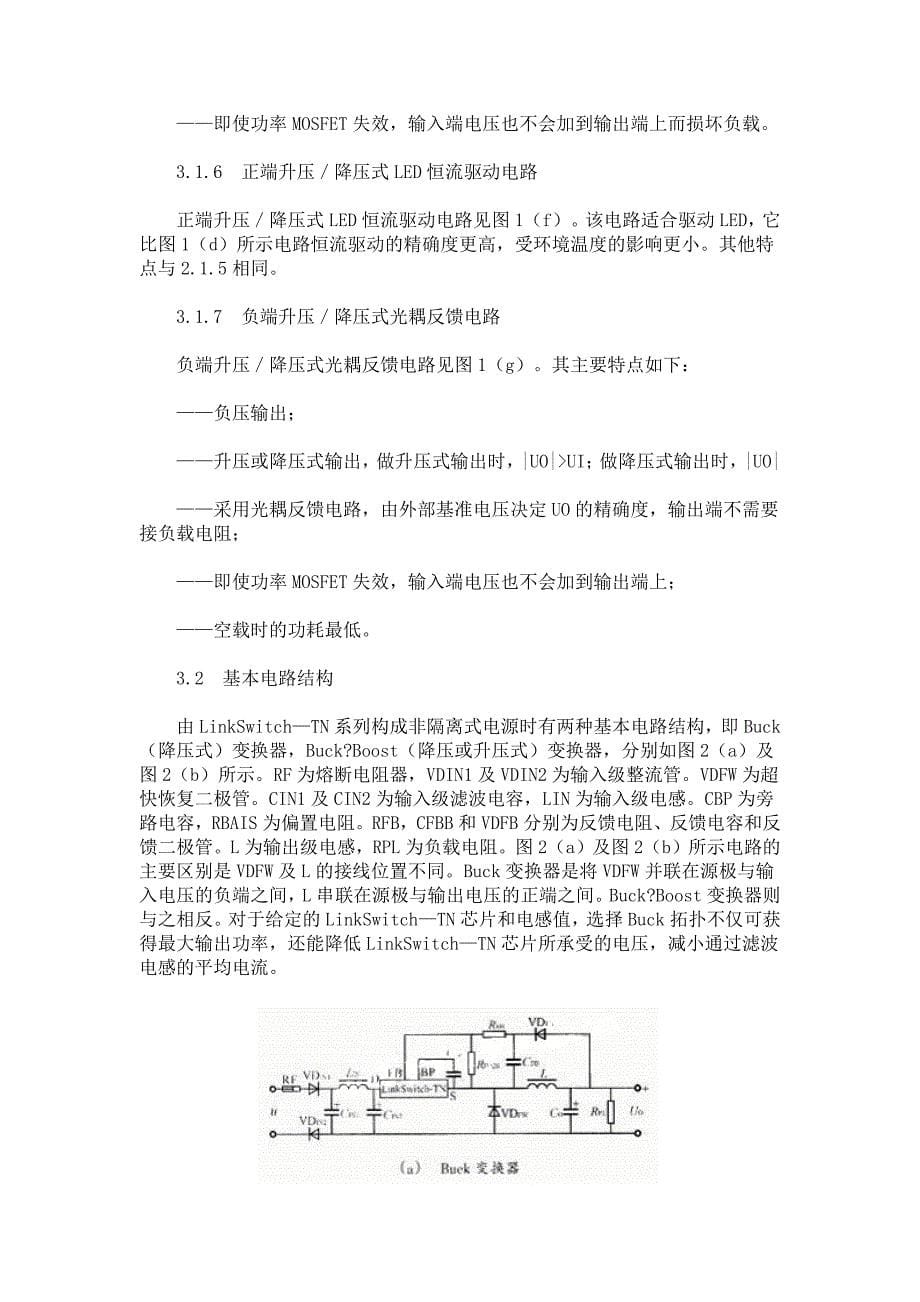 linkswitch-tn节能型开关电源电路设计_第5页