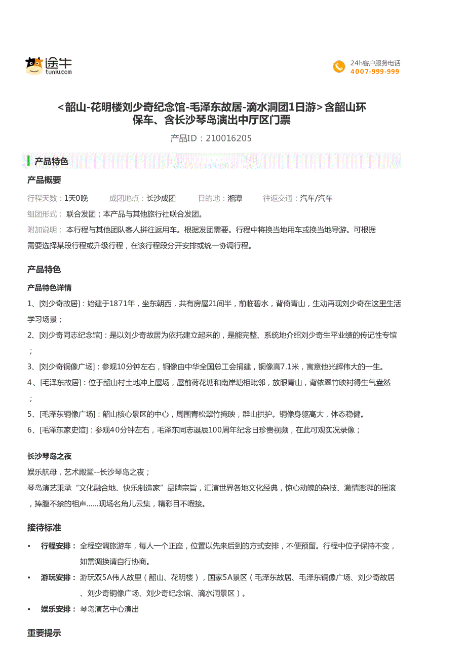 保车、含长沙琴岛演出中厅区门票_第1页