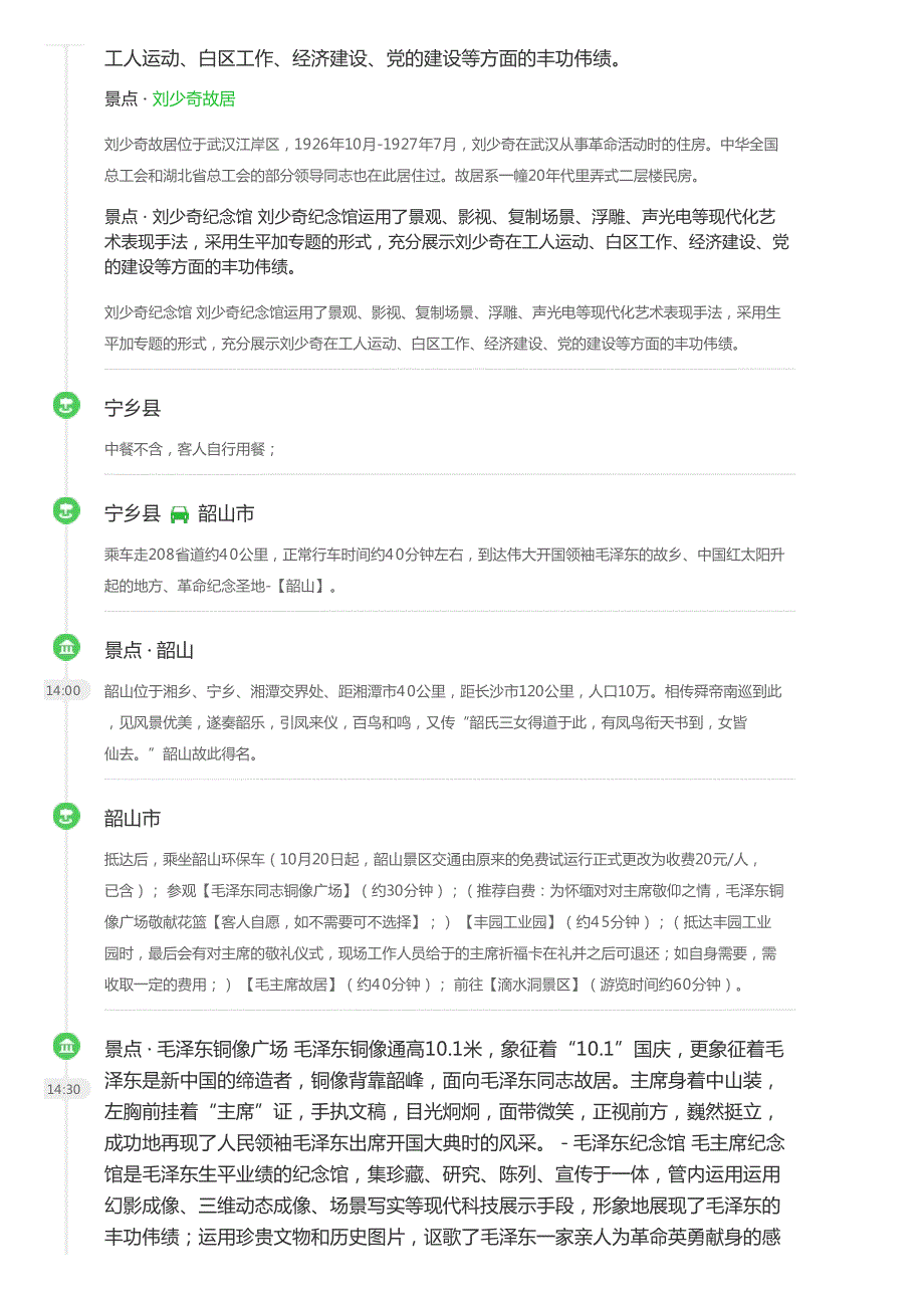 保车、含长沙琴岛演出中厅区门票_第3页