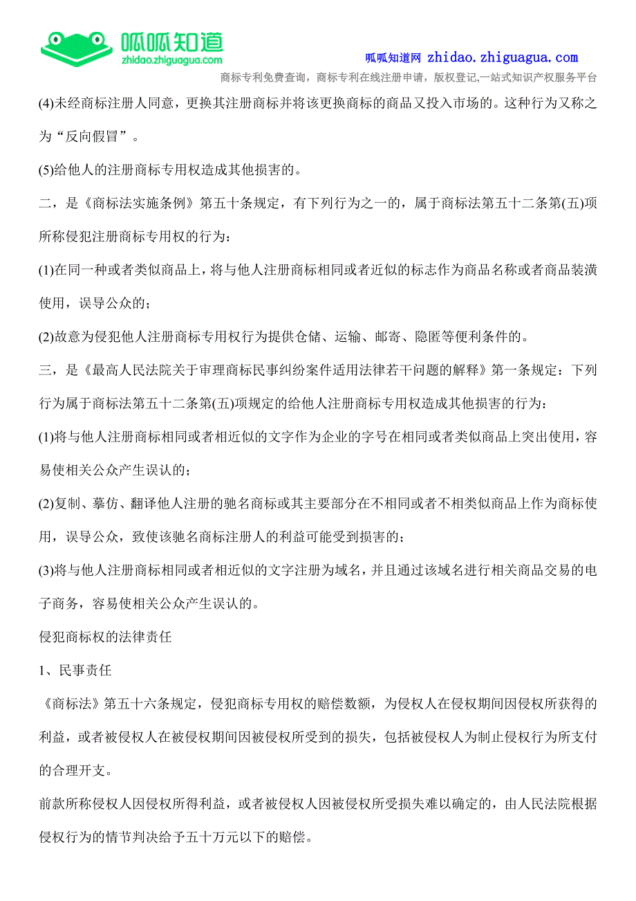 什么是商标侵权(亦称品牌侵权)_第2页