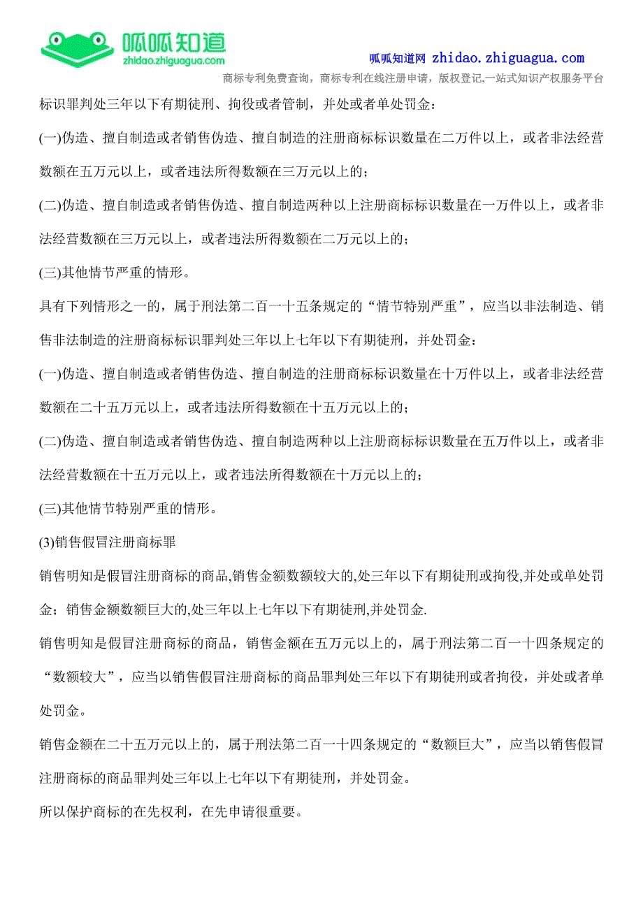 什么是商标侵权(亦称品牌侵权)_第5页