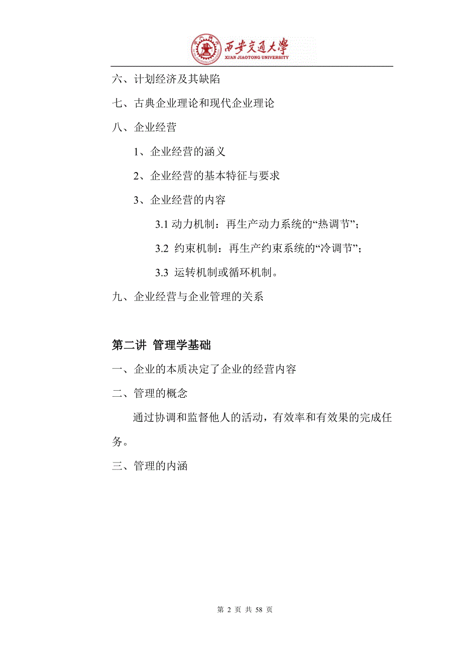 银行行长应掌握的企业管理基础知识培训大纲_第2页