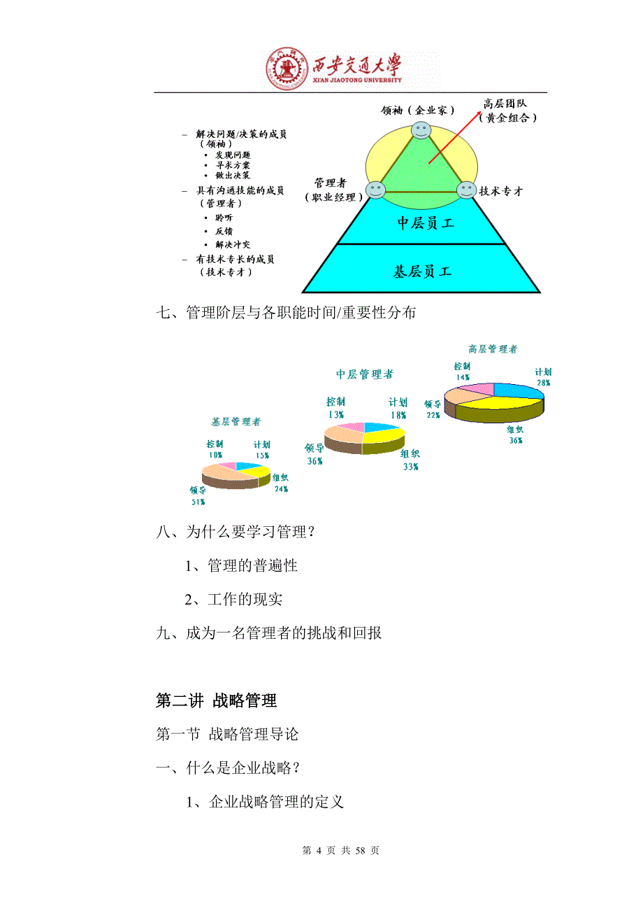 银行行长应掌握的企业管理基础知识培训大纲_第4页