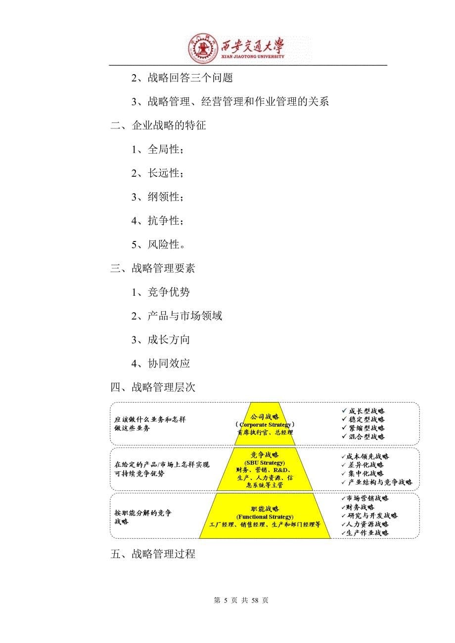 银行行长应掌握的企业管理基础知识培训大纲_第5页