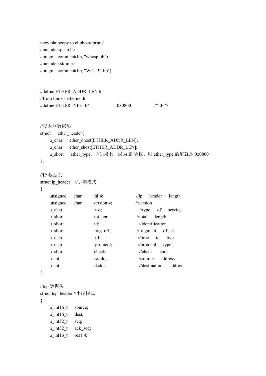 tcp三次握手的资料_第5页