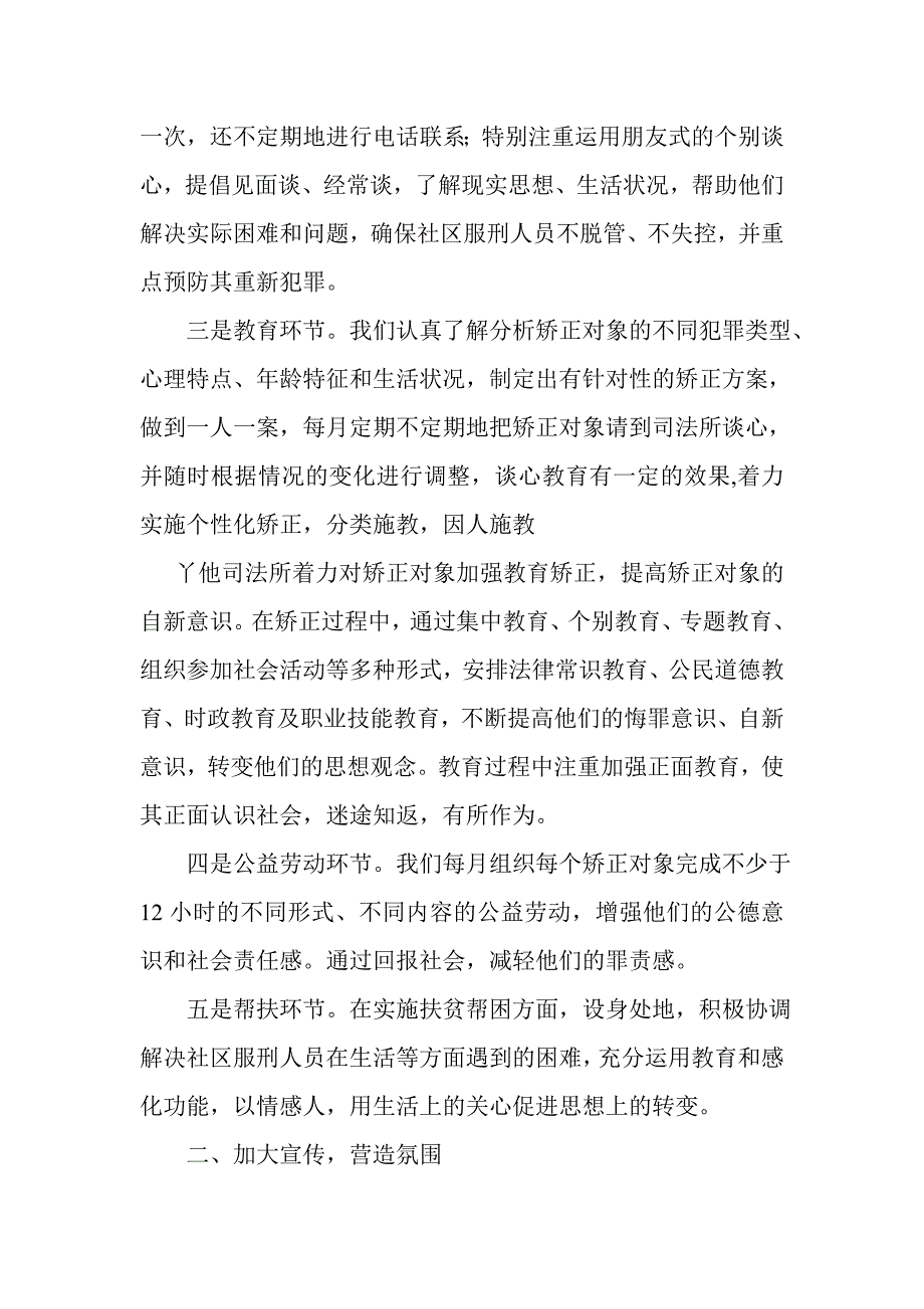 丫他镇司法所社区矫正半年工作总结_第2页