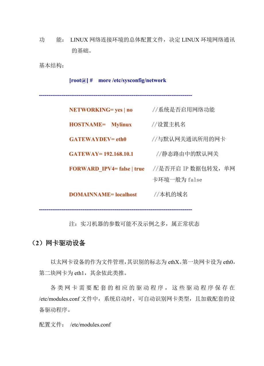 linux服务器配置与管理实训指导书_第5页