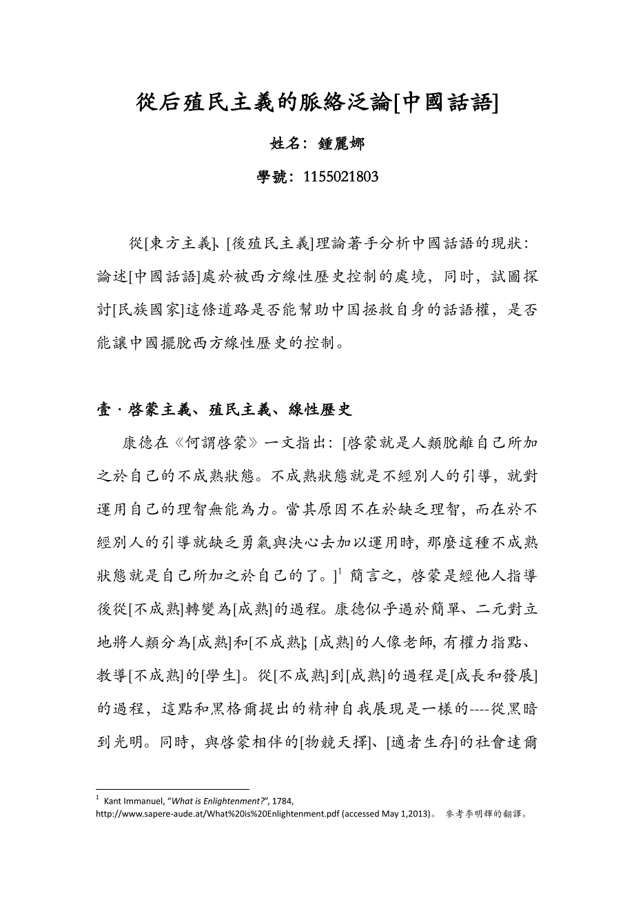 从后殖民主义的脉络_第2页