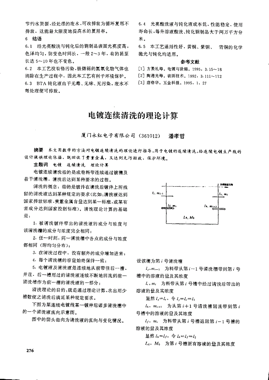 铜制件光亮酸洗钝化无污染工艺_第4页