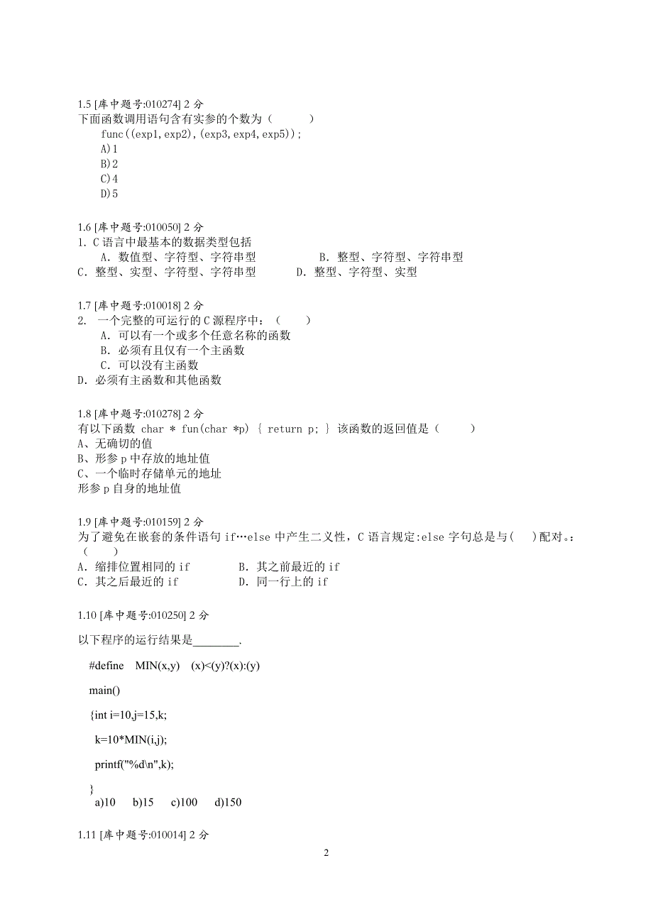 c程序设计语言试卷_第2页