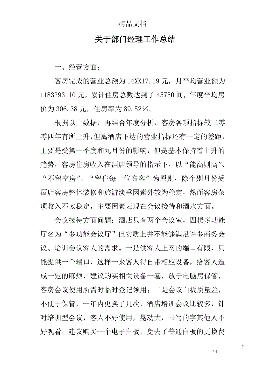 关于部门经理工作总结_第1页