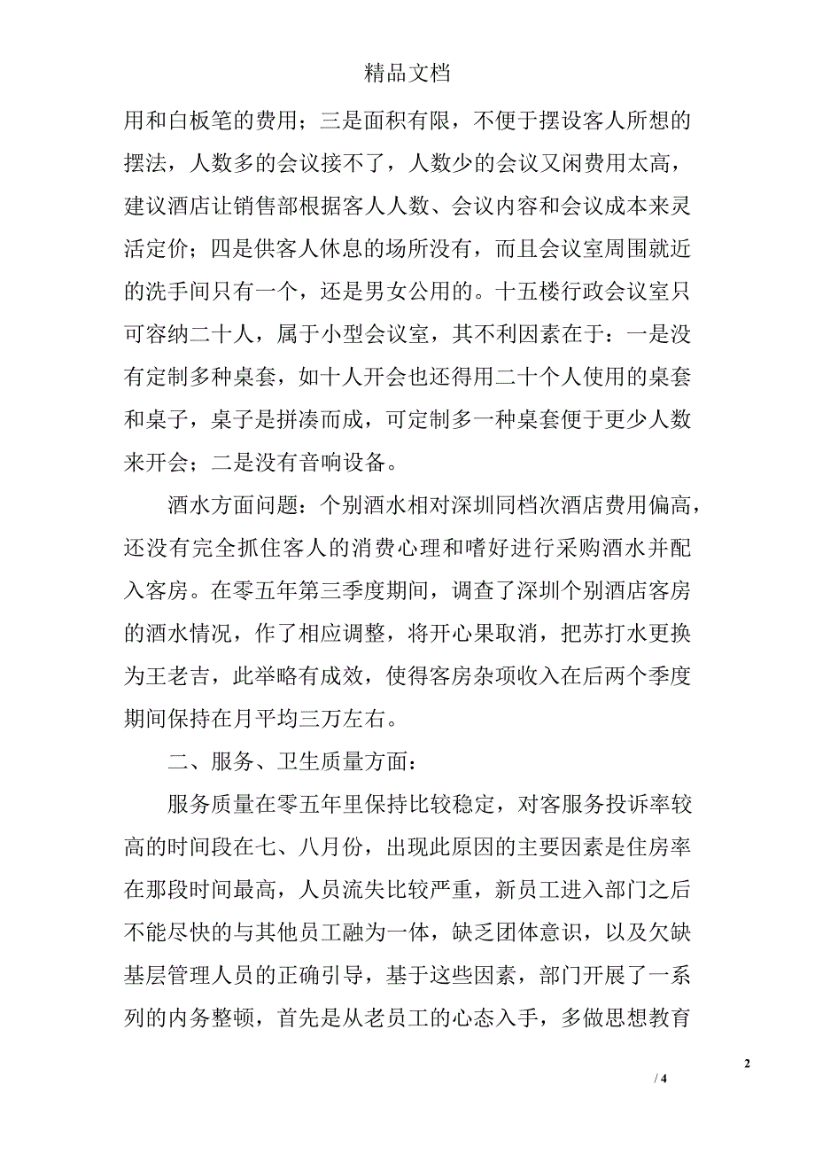 关于部门经理工作总结_第2页