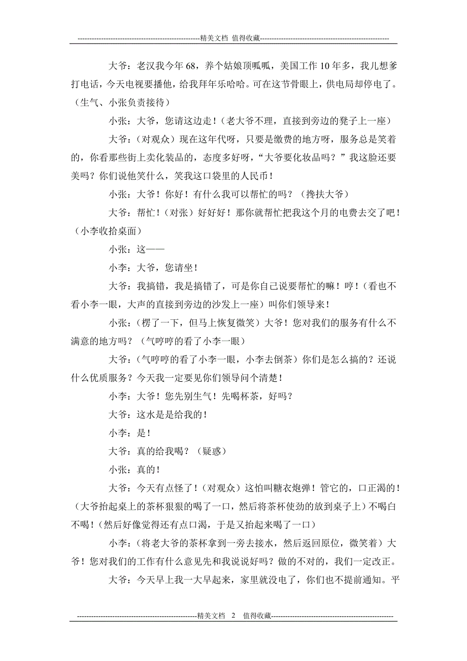 供电题材话剧小品--情满营业厅供电题材话剧小品--情满营业厅_第2页