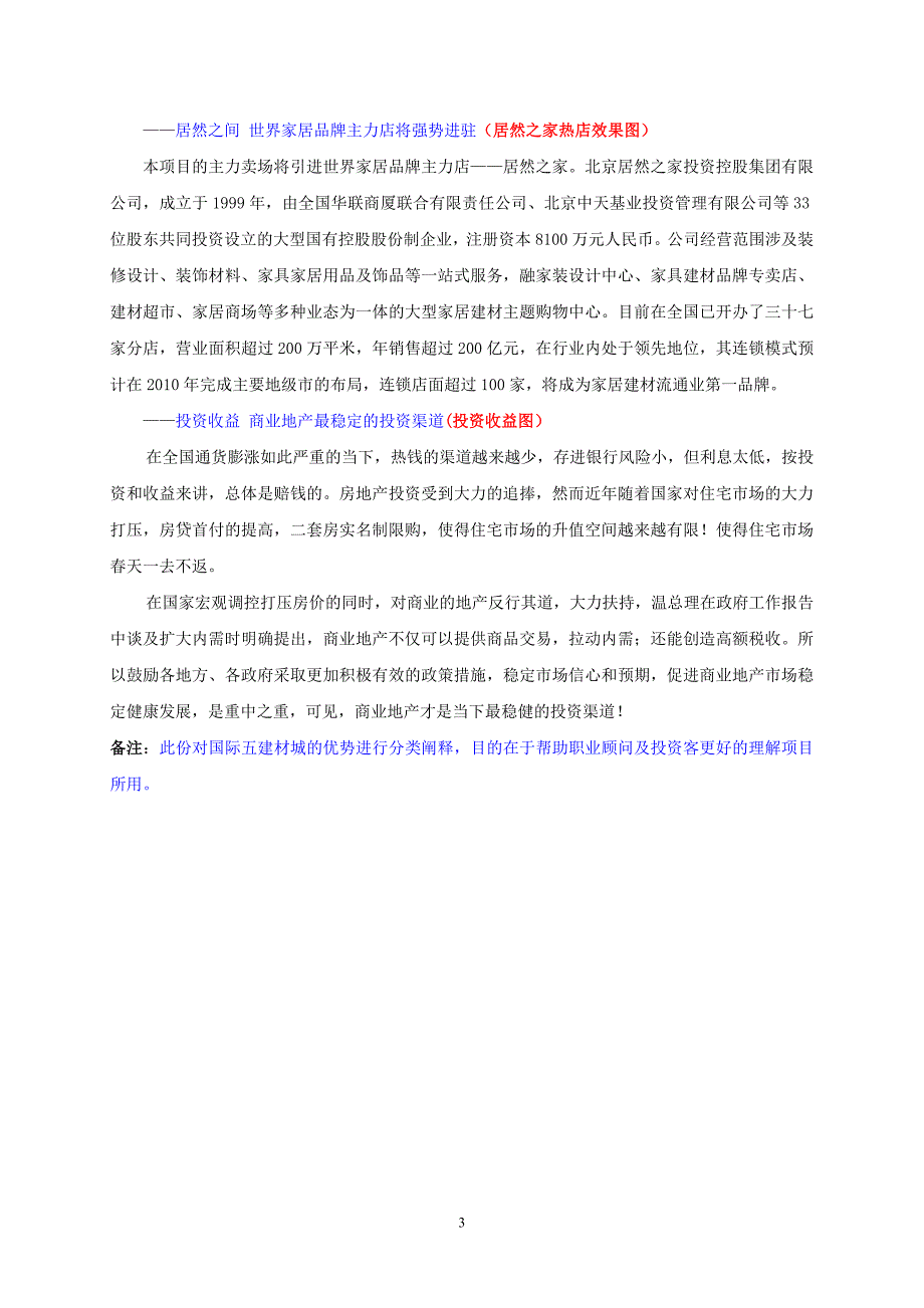 国际五金建材城文稿_第3页