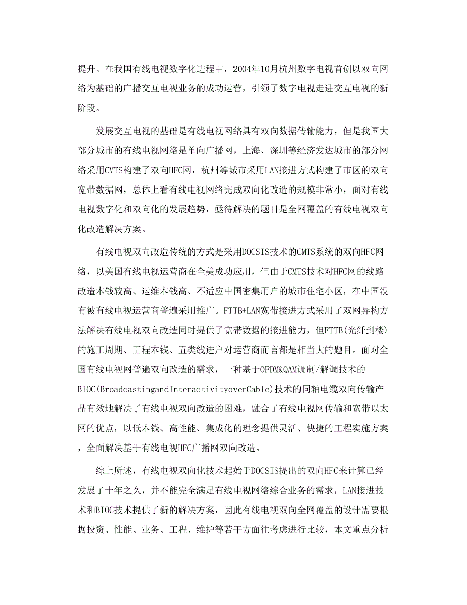 有线电视HFC网双向改造的难点及解决方案探讨_第2页