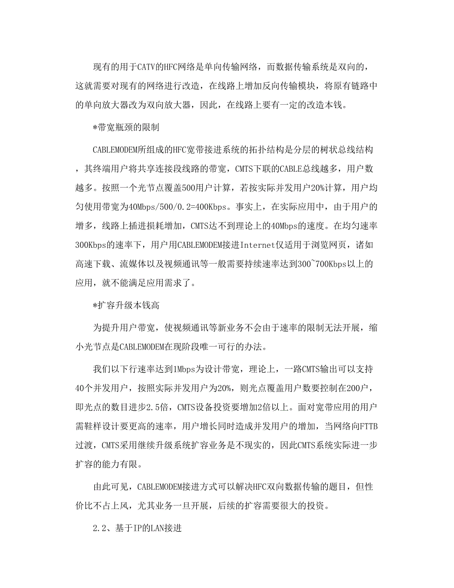 有线电视HFC网双向改造的难点及解决方案探讨_第4页