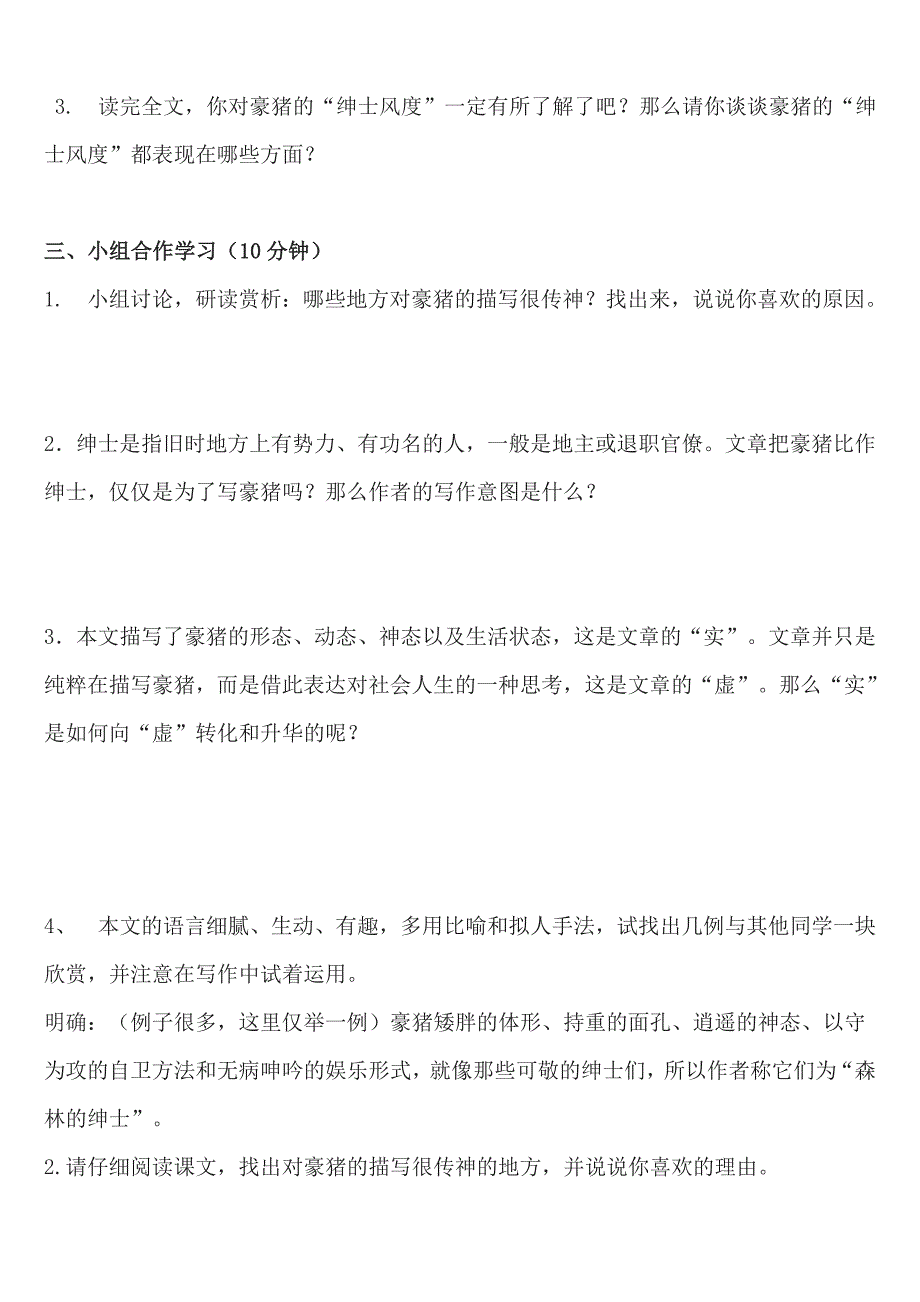 《森林中中的绅士》导学案_第3页