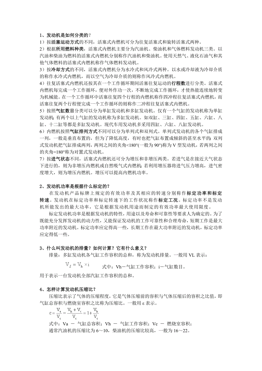 内燃机复习资料_第1页