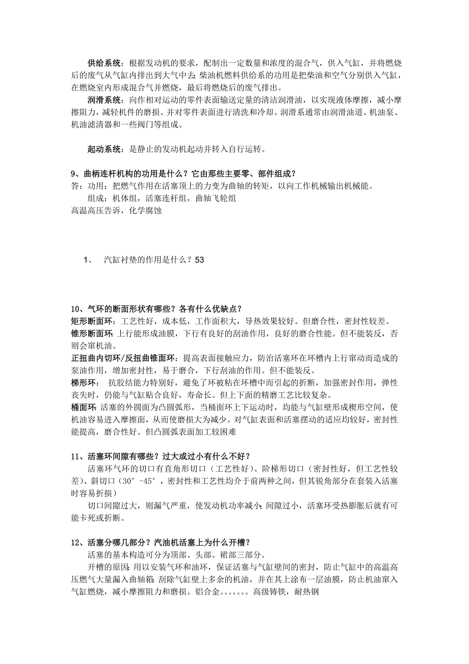 内燃机复习资料_第3页