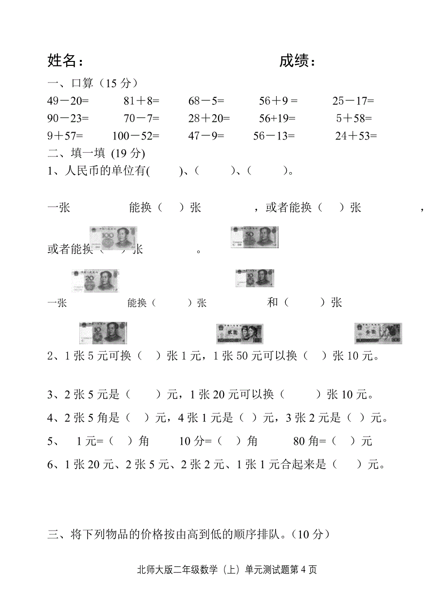 北师版小学二年级数学上册单元测试卷　全册_第4页